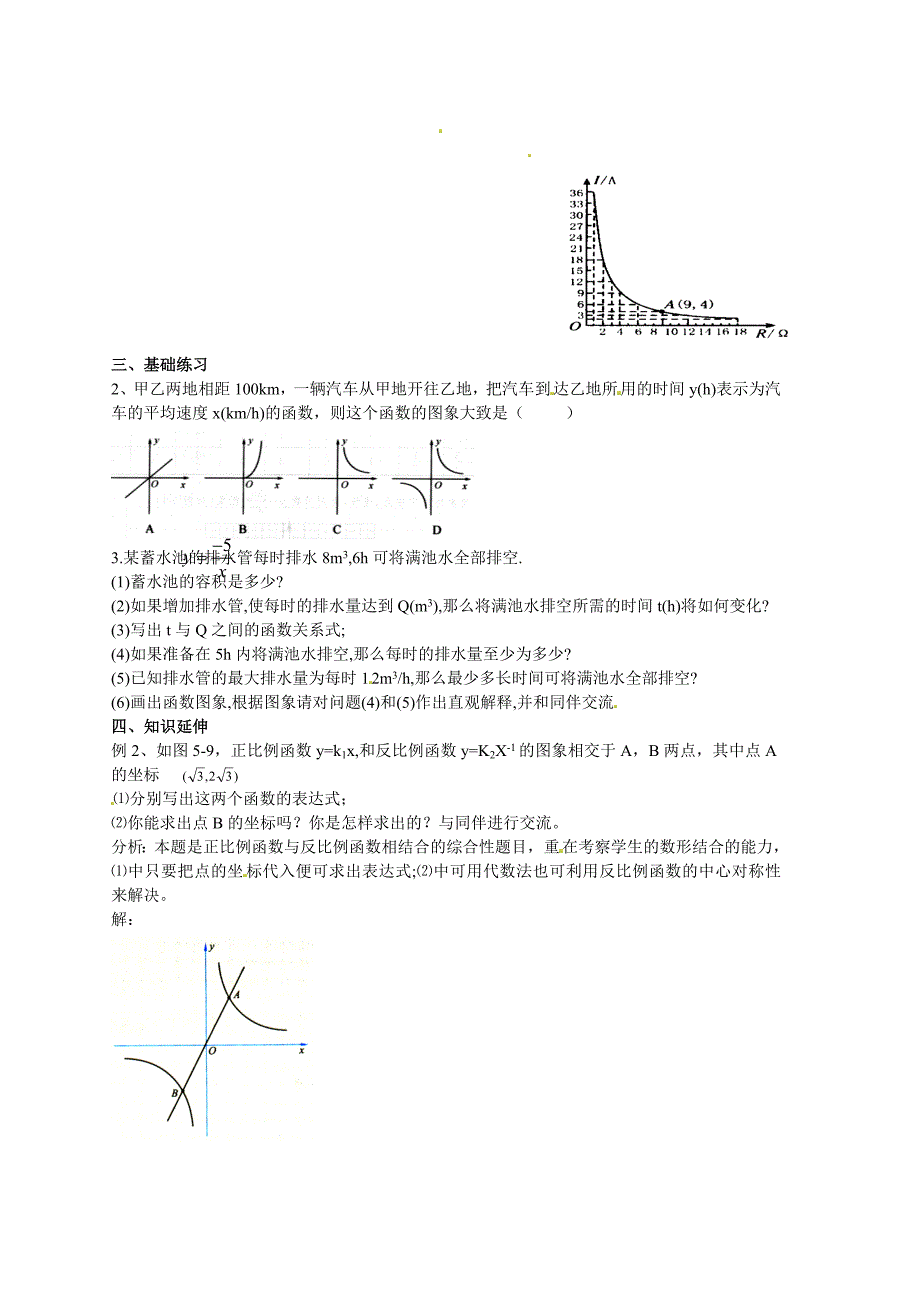 北师大版九年级数学上6.3反比例函数的应用导学案_第2页