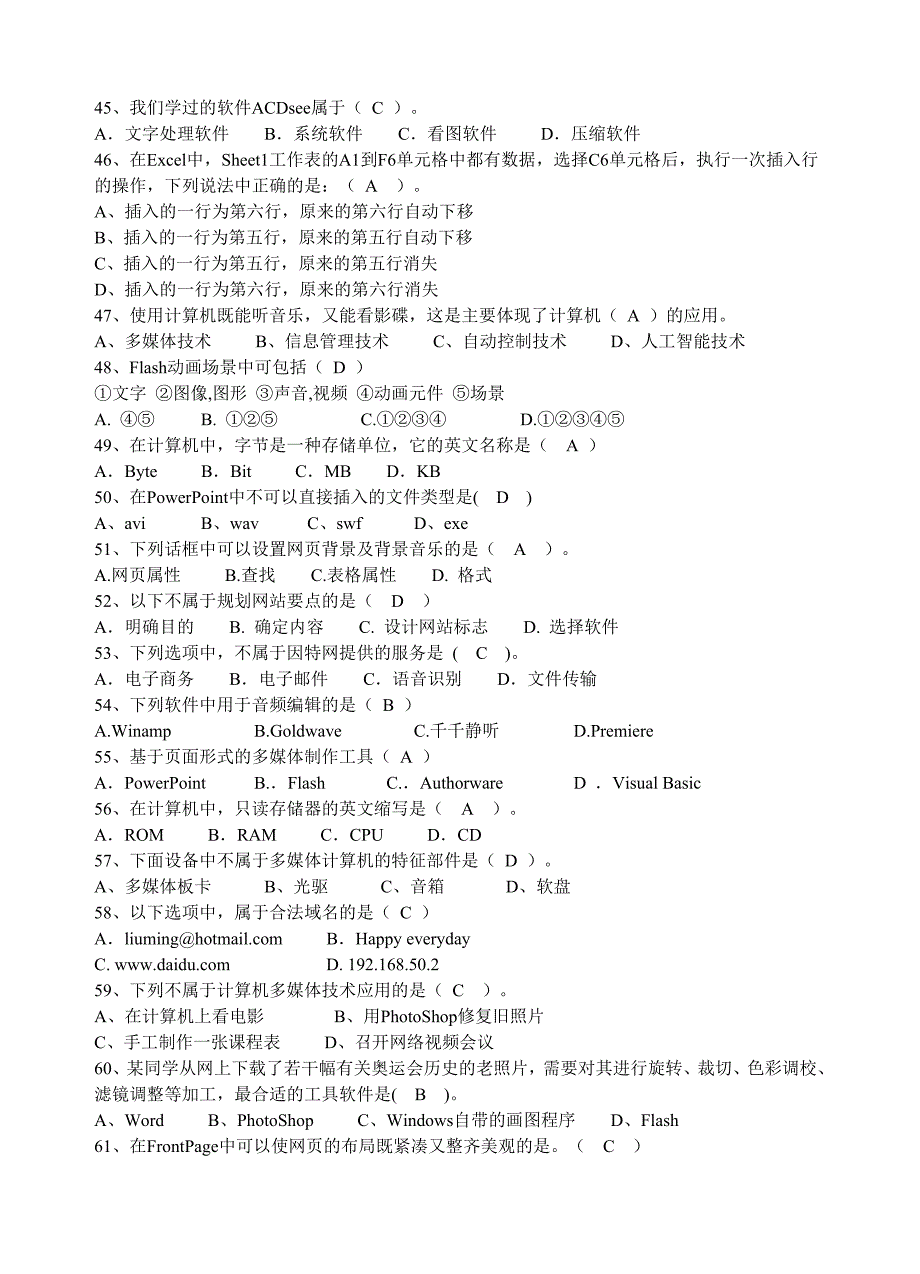 信息技术选择题(整理)_第4页