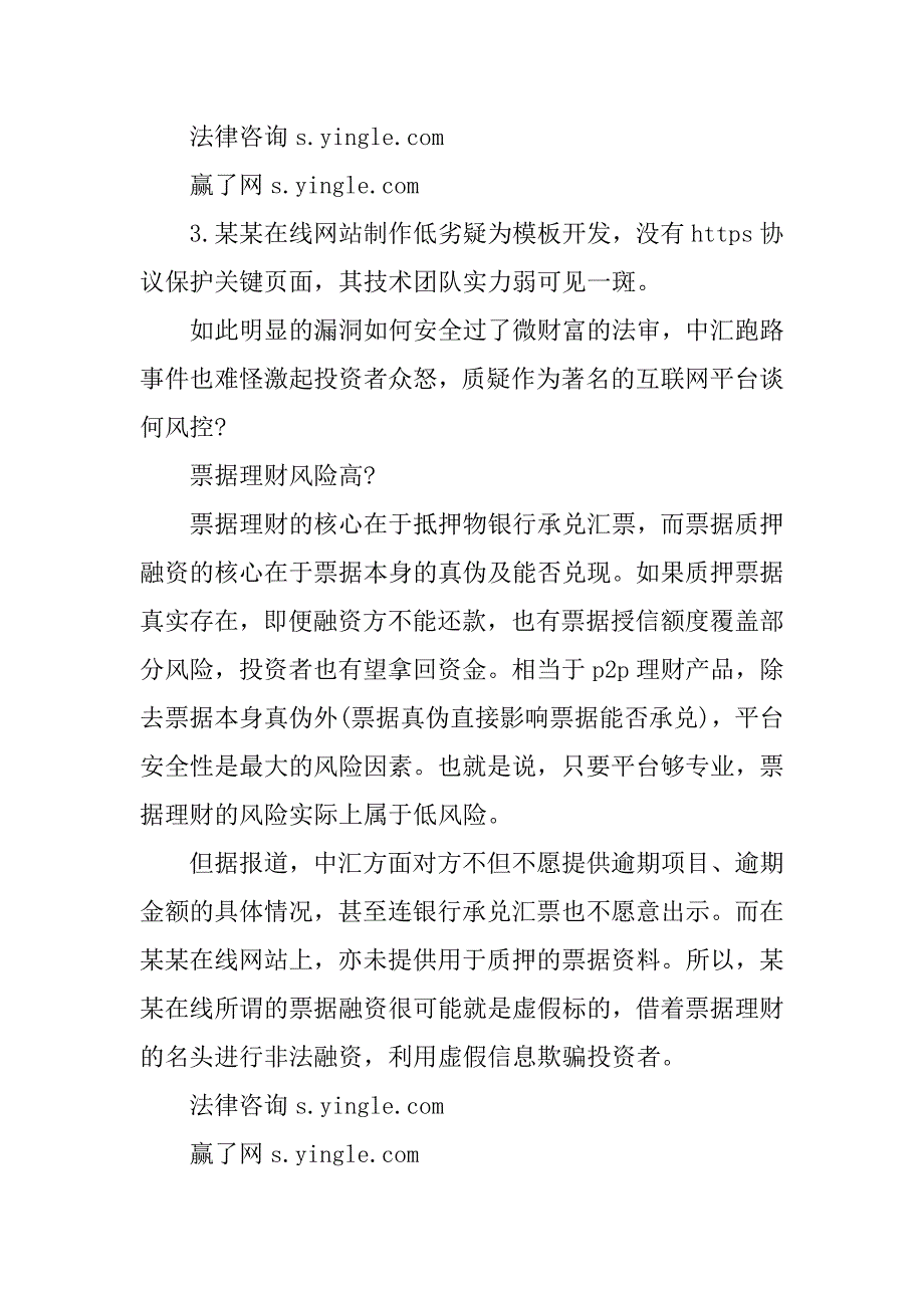 2023年看互联网票据理财的法律风险_第3页