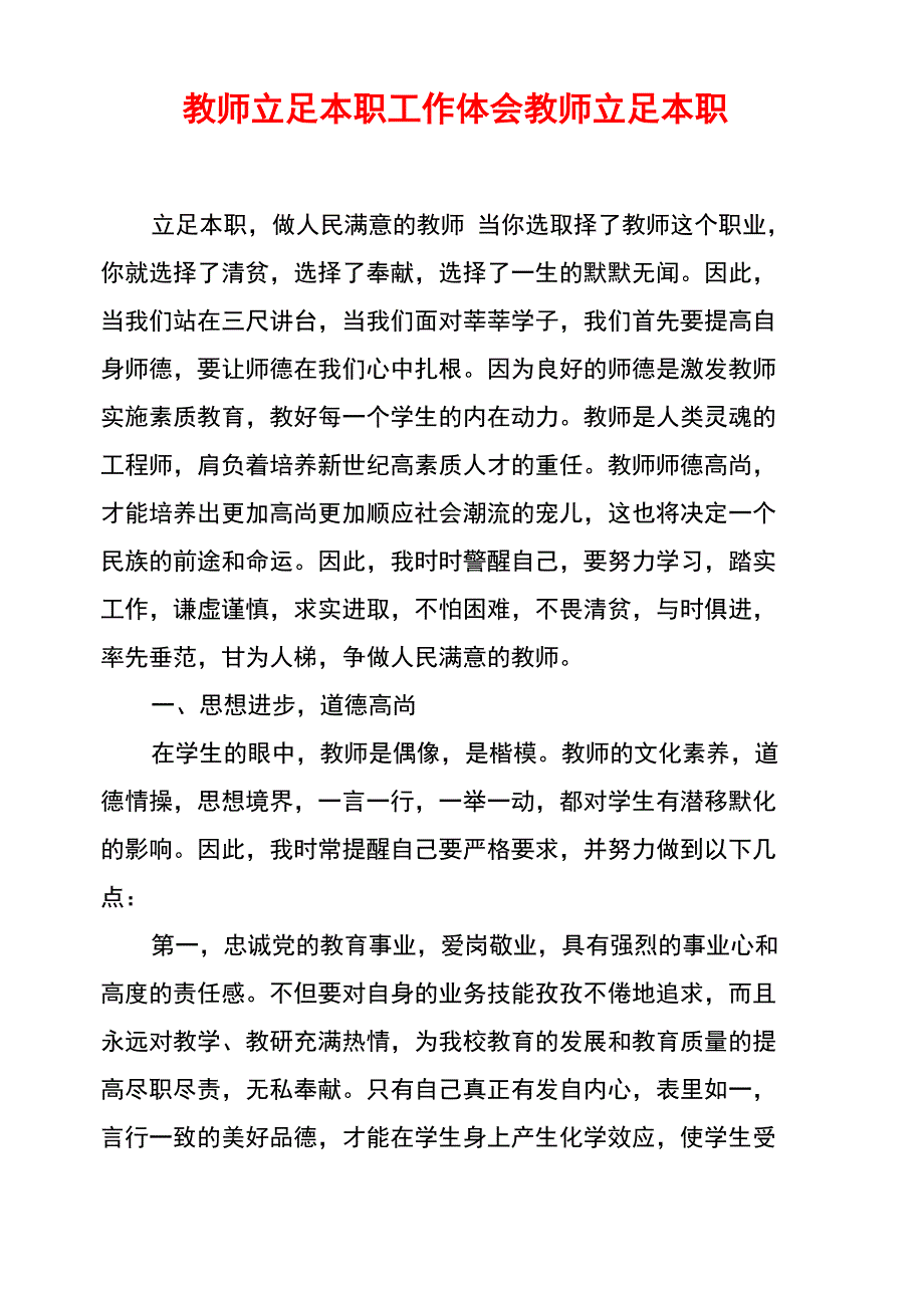 教师立足本职工作体会教师立足本职_第1页