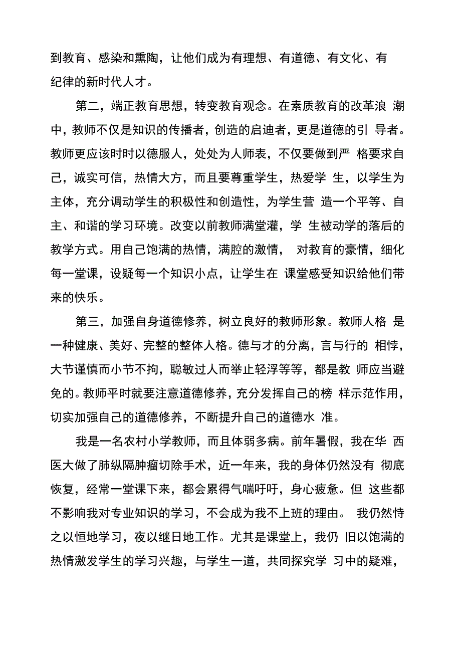 教师立足本职工作体会教师立足本职_第2页