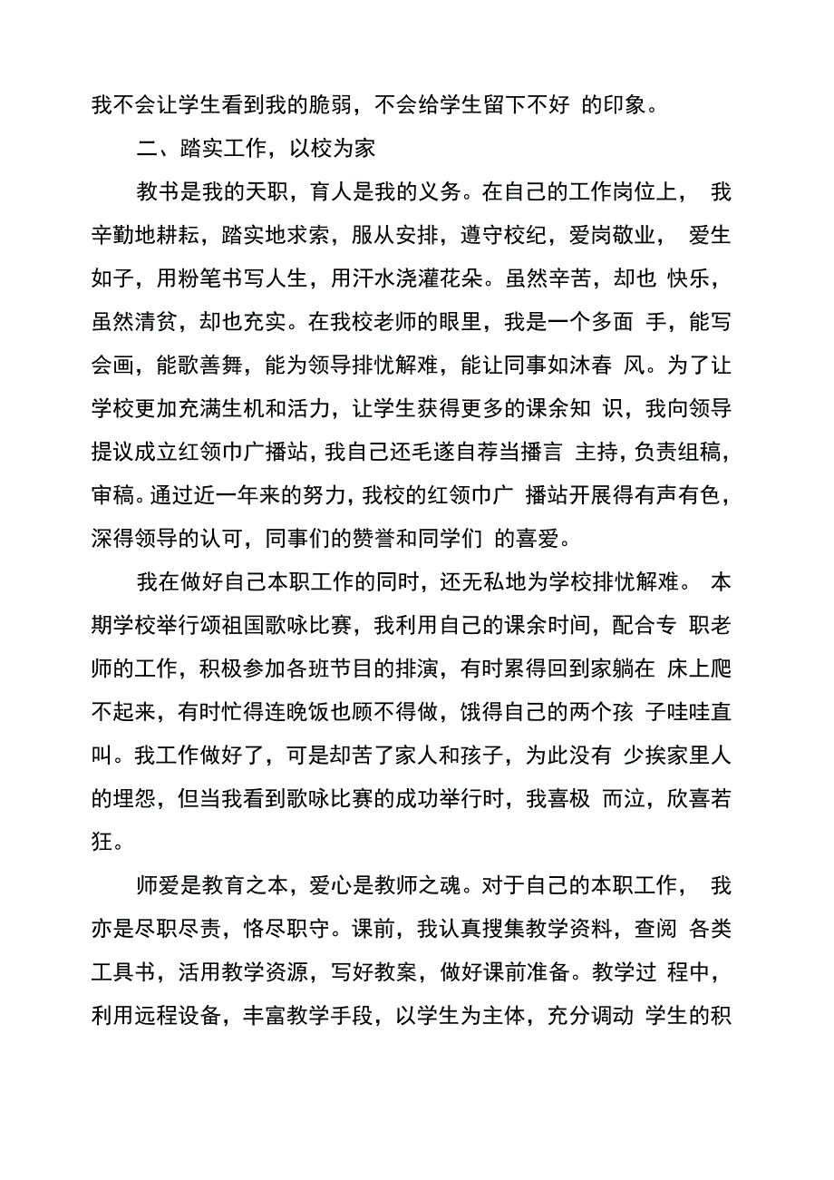 教师立足本职工作体会教师立足本职_第3页