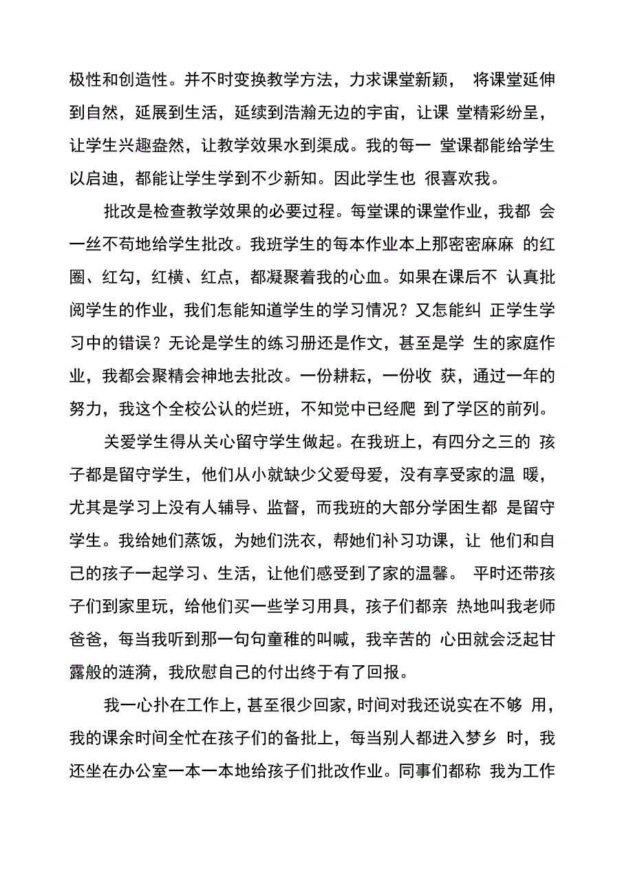 教师立足本职工作体会教师立足本职_第4页