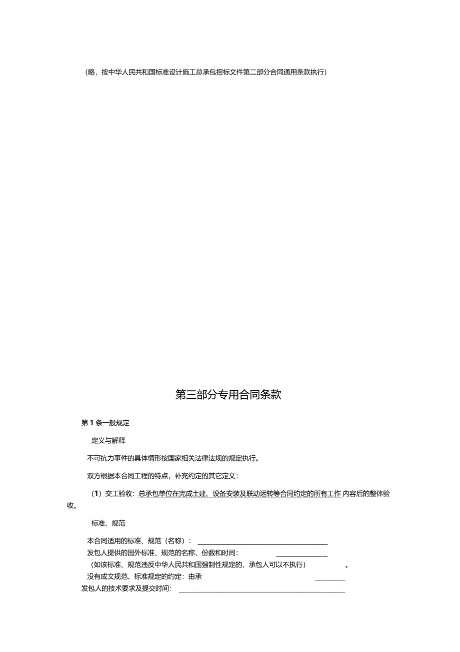 工程设计采购施工总承包合同_第4页