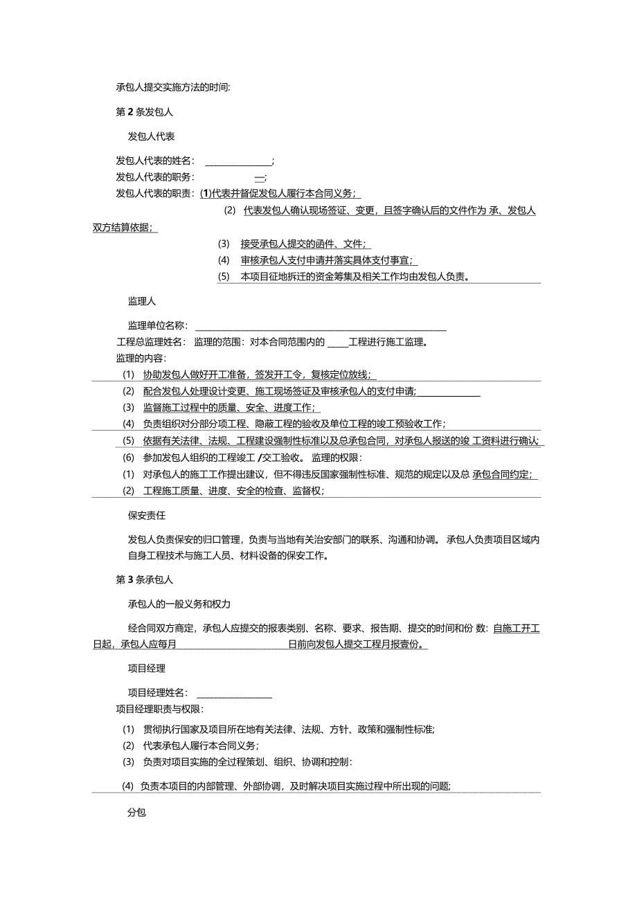 工程设计采购施工总承包合同_第5页