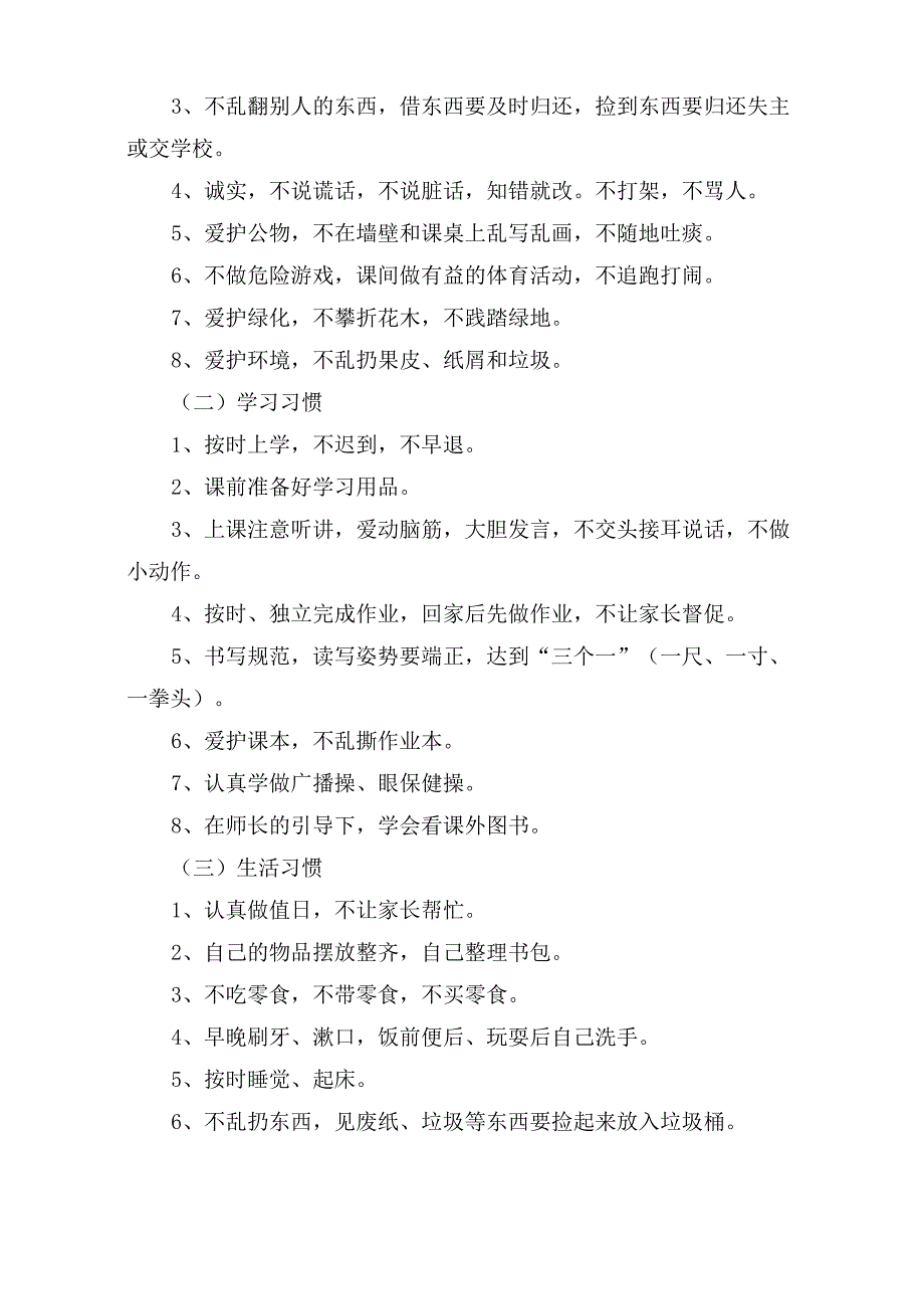 学校公民素养教育实施方案_第2页