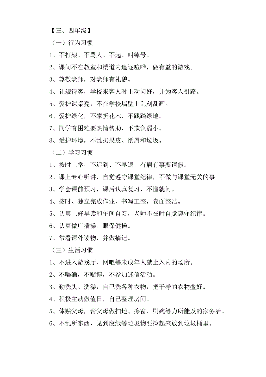 学校公民素养教育实施方案_第3页