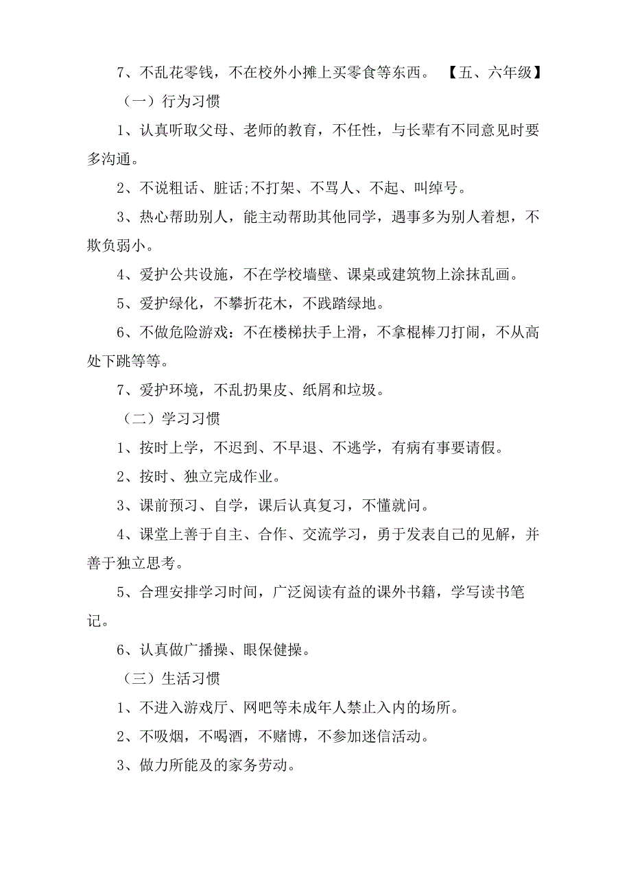 学校公民素养教育实施方案_第4页