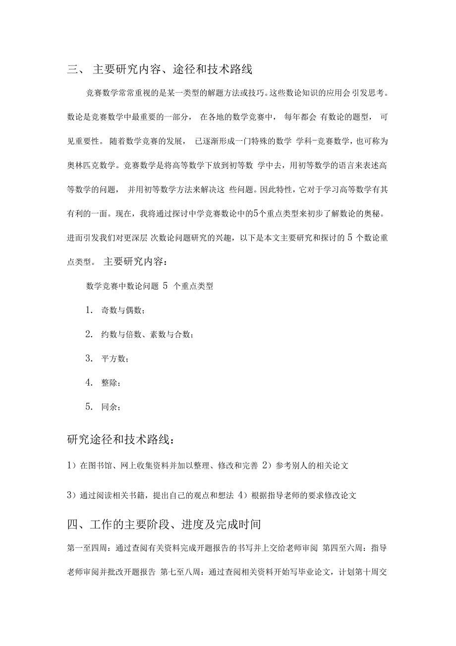 数论开题报告_第3页