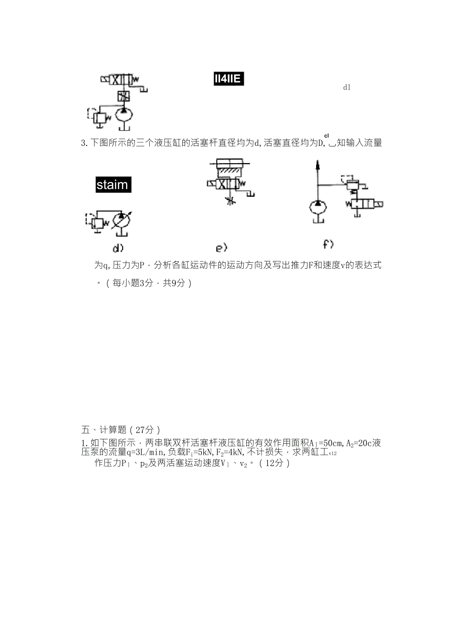 液压传动试题_第4页