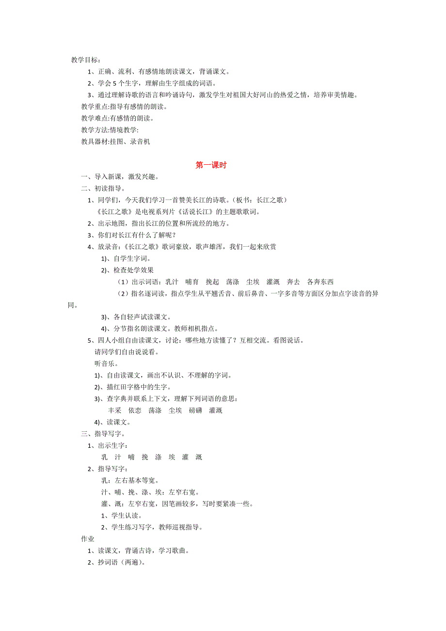 长江之歌第一课时_第1页