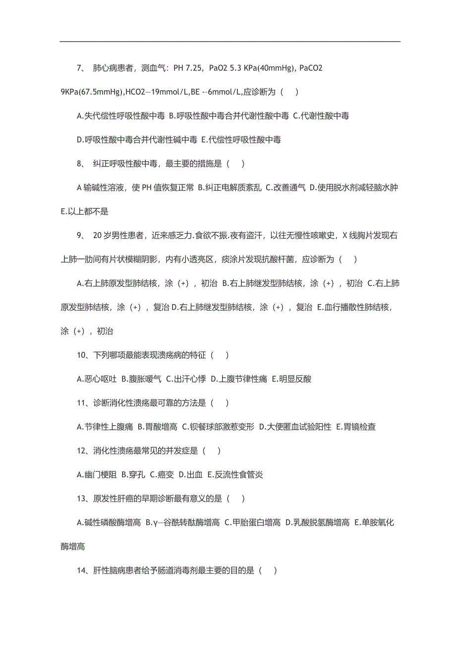 三基三严考试内科试题及答案_第2页