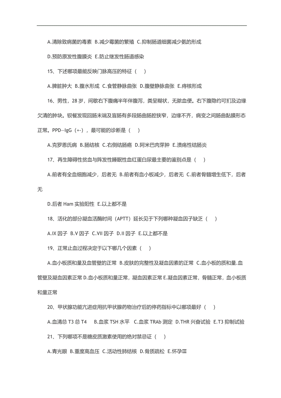 三基三严考试内科试题及答案_第3页