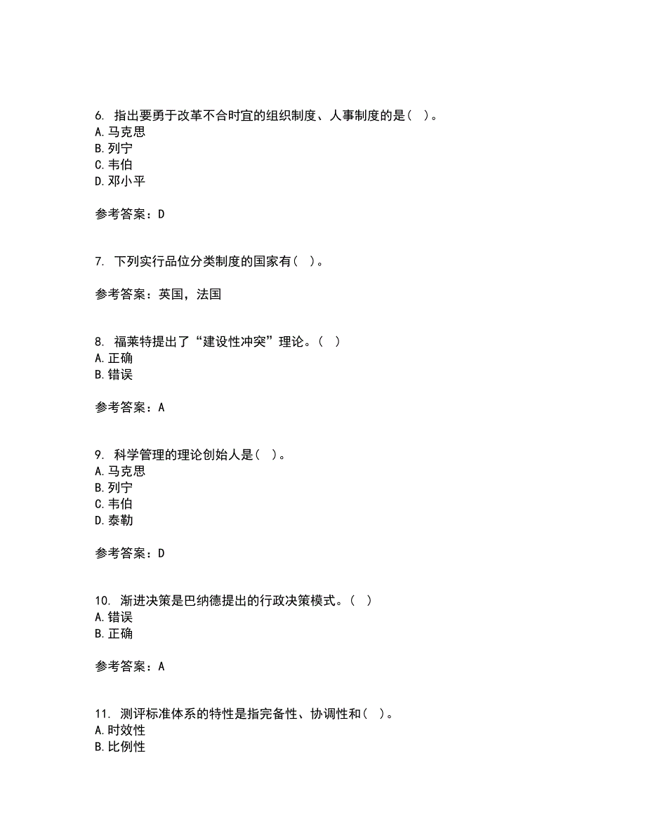 吉林大学21秋《人事行政学》在线作业三答案参考10_第2页