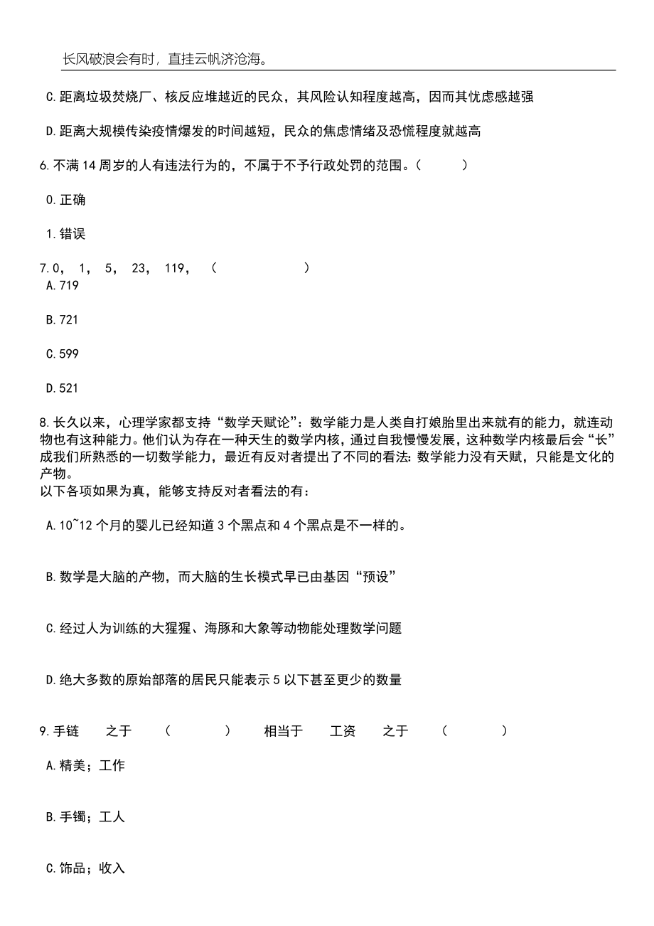 2023年06月广西北海市海城区地角街道办事处公开招聘编外工作人员1人笔试题库含答案解析_第3页