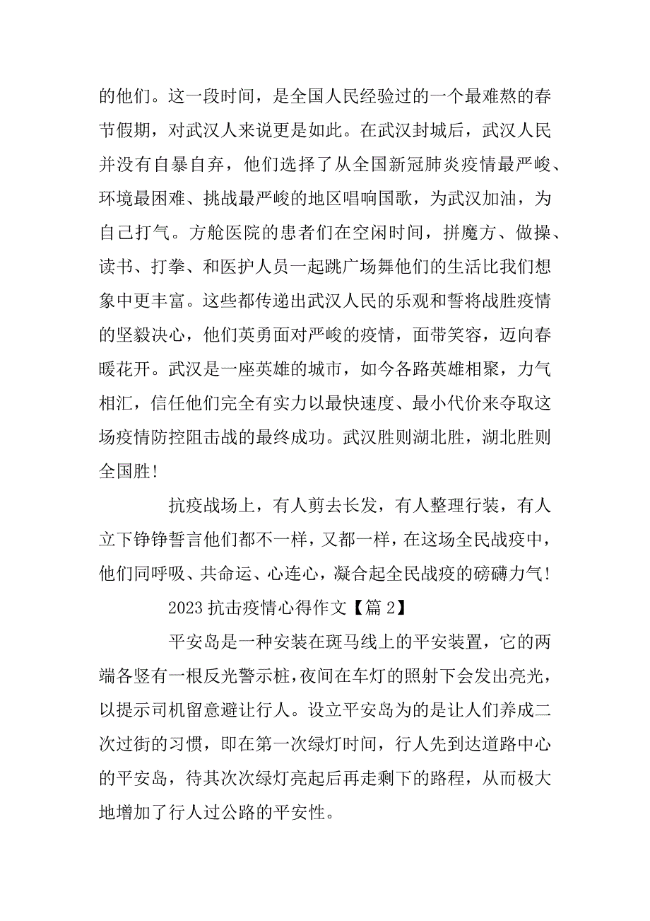 2023年致敬最美逆行疫情先进事迹观后感学习心得_第3页