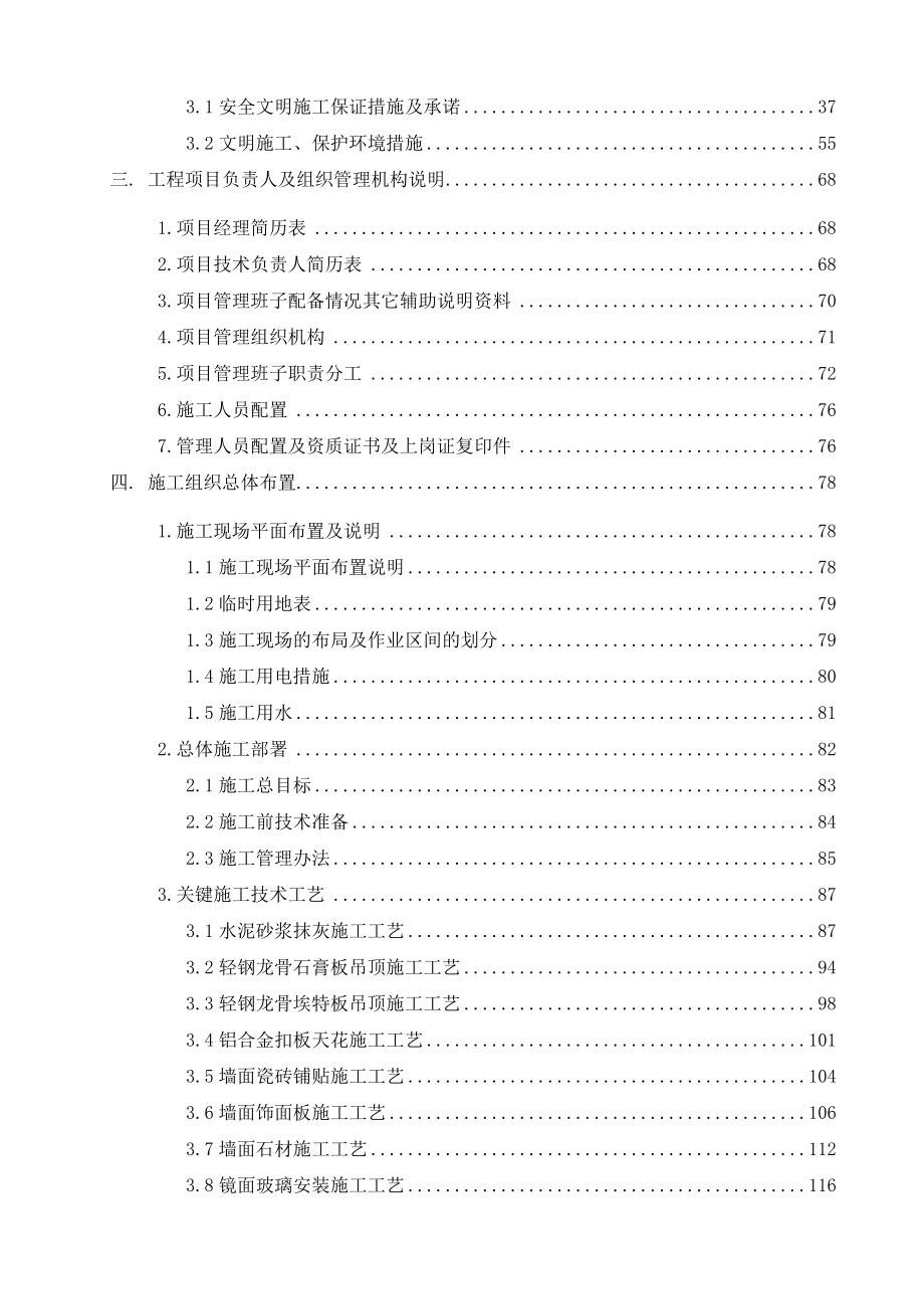 高层住宅楼精装修工程施工组织设计_第3页