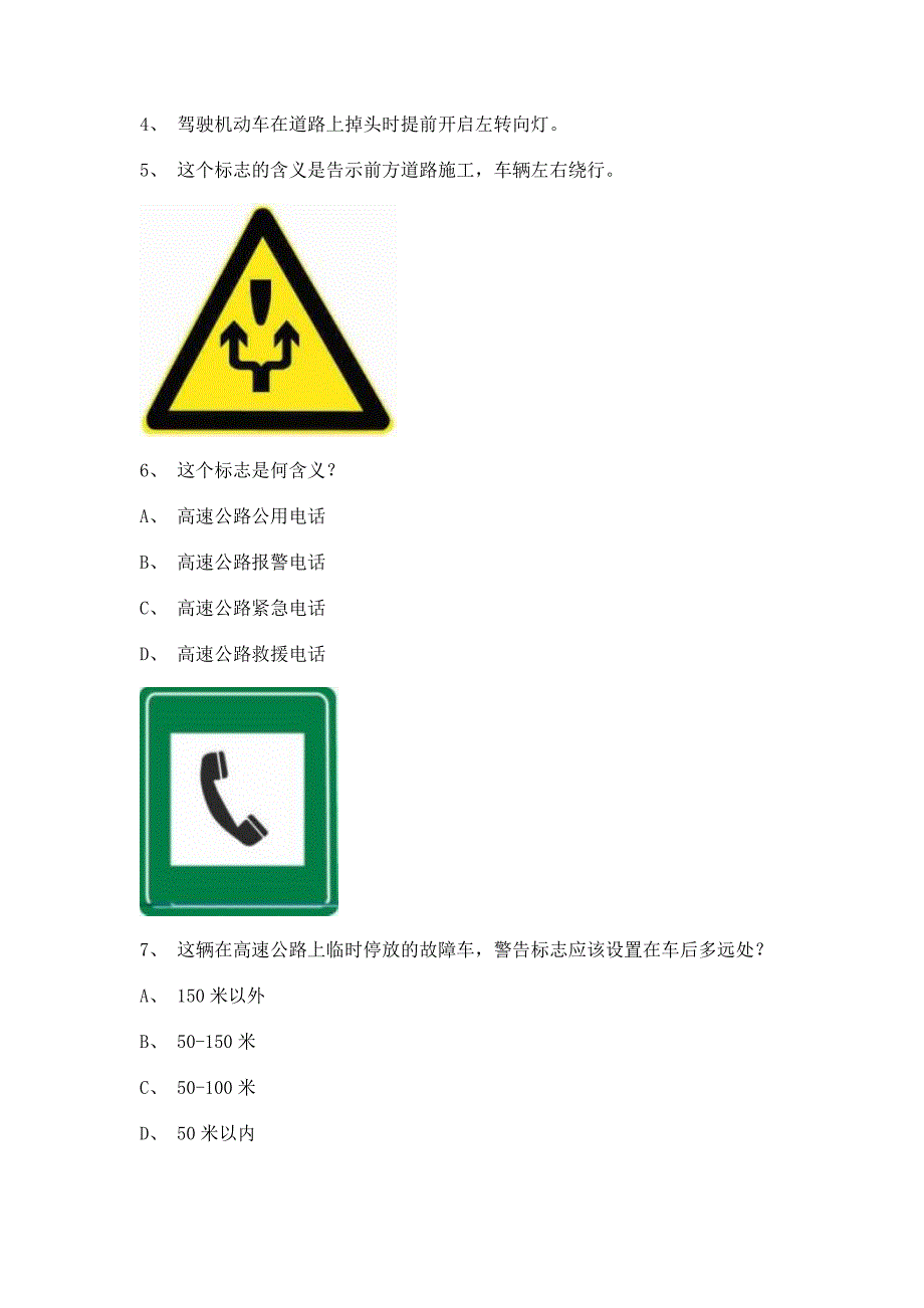 2012株州市学车开理论考试B2车型仿真试题_第2页