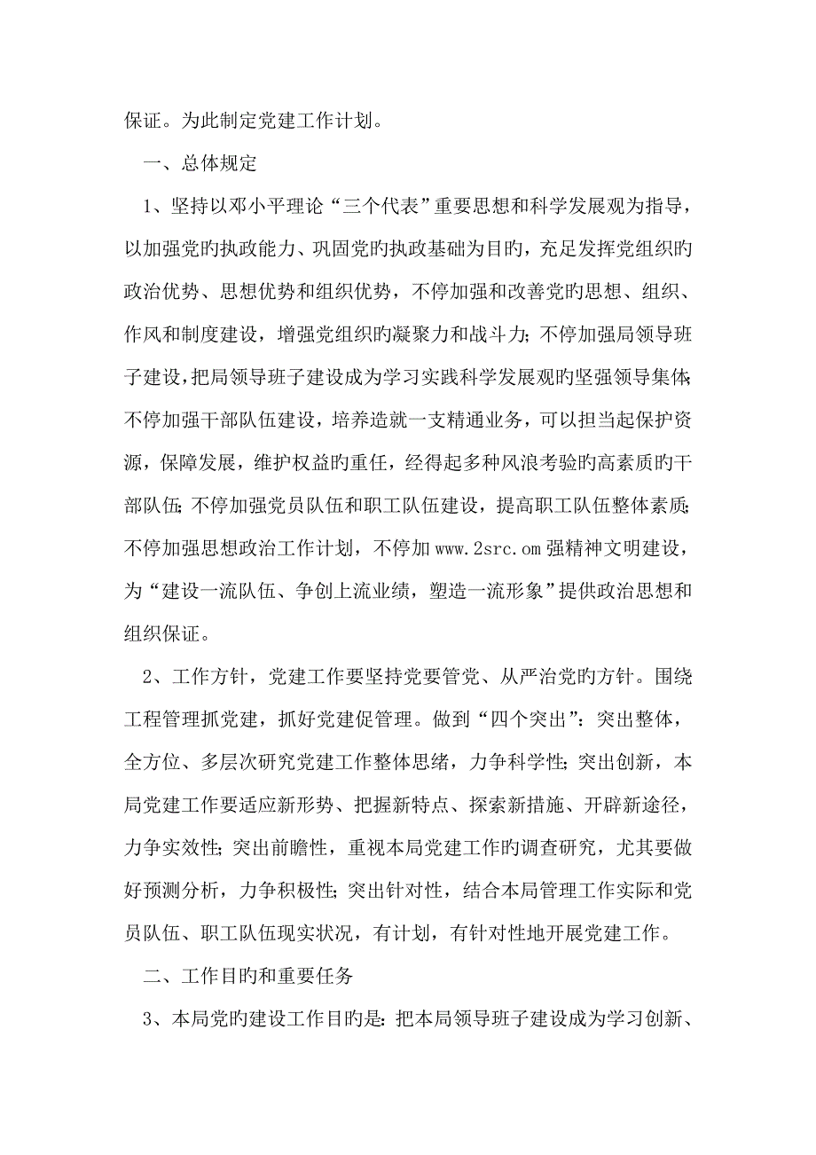 公司销售部实施计划_第4页