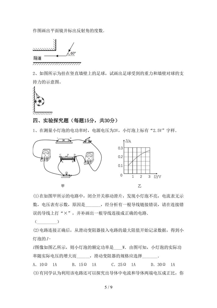 最新人教版九年级物理上册期中考试及答案【下载】.doc_第5页