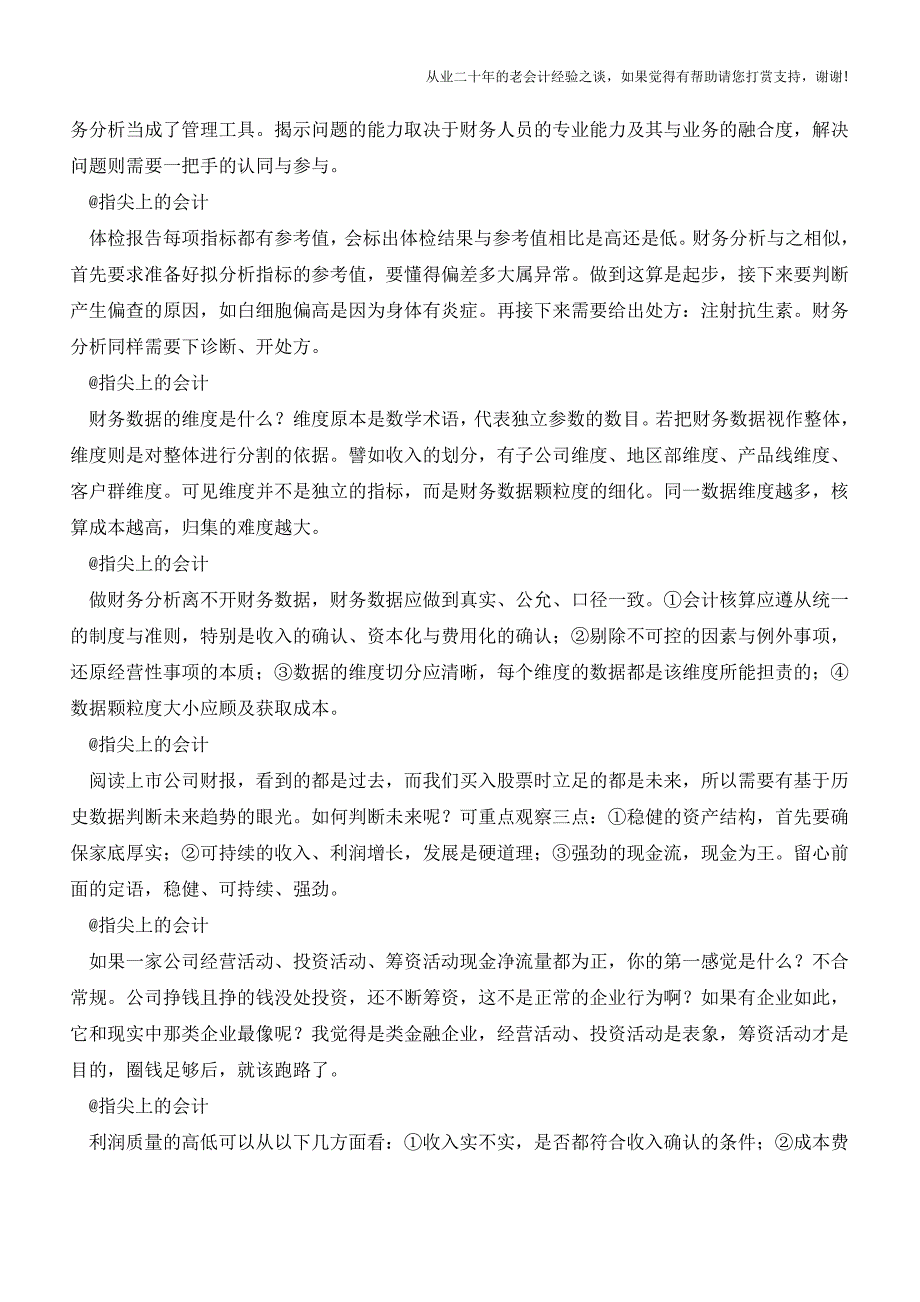 从财务分析到经营分析的嬗变(三)【会计实务经验之谈】.doc_第2页