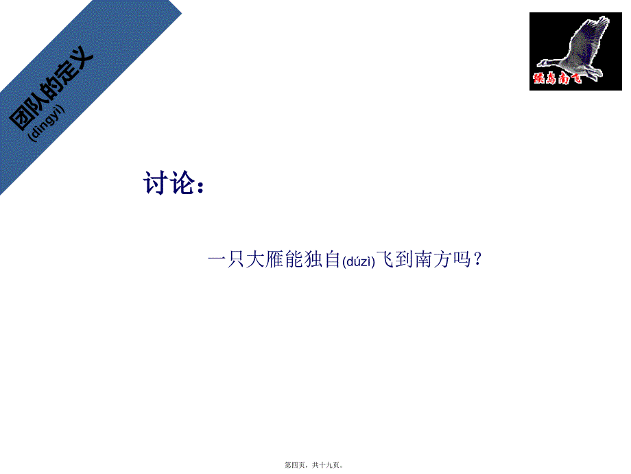 医学专题—团队精神与沟通_第4页