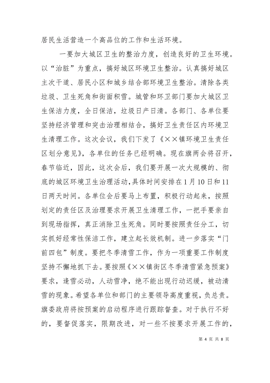 书记在城市环境卫生治理工作会议上的讲话_第4页