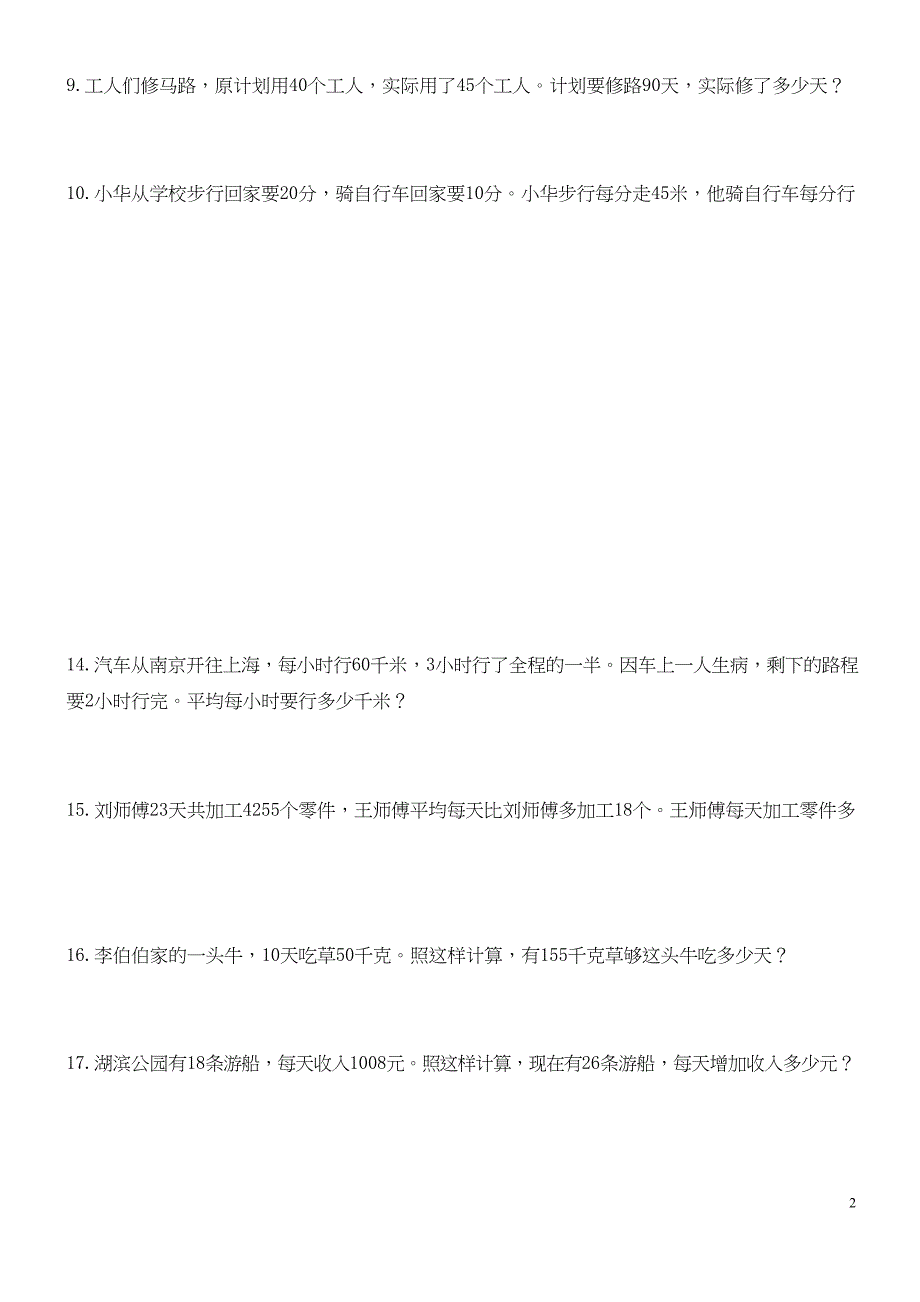 部编人教版三年级上册数学解决问题100道_第2页