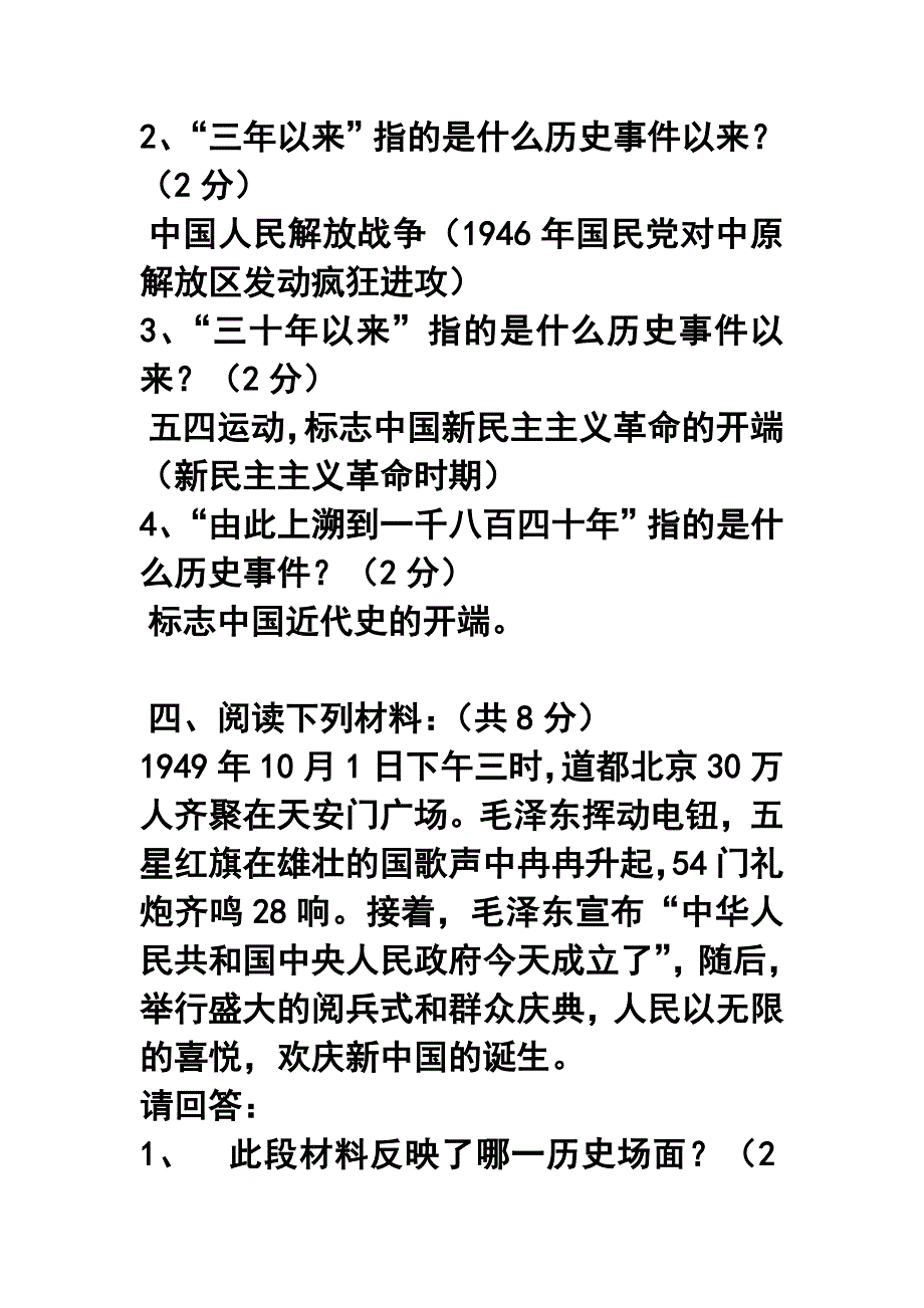 八年级历史下材料题精选_第3页