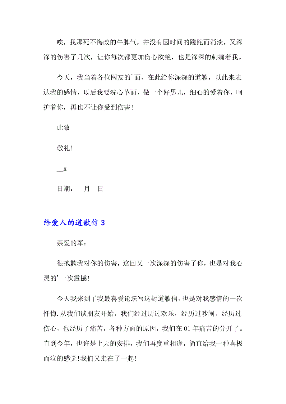 给爱人的道歉信(通用15篇)_第4页