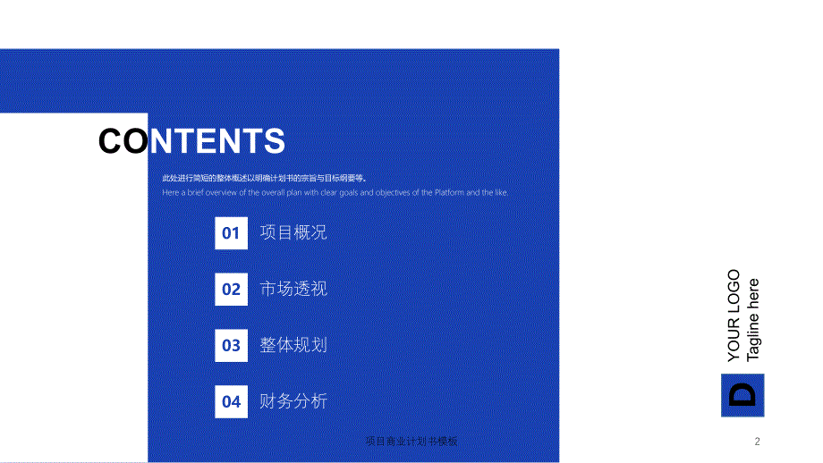 项目商业计划书模板课件_第2页