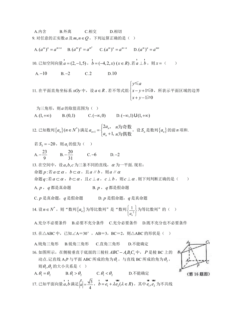 2016年4月浙江省普通高中数学学业水平考试试卷(有答案).docx_第2页