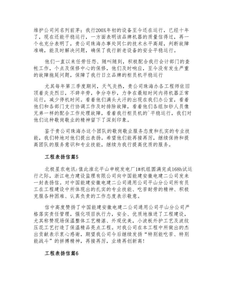 2021年工程表扬信汇总10篇_第3页