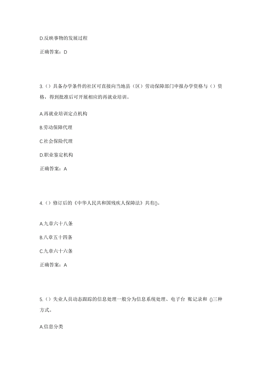 2023年河南省南阳市卧龙区卧龙岗街道黄龙庙社区工作人员考试模拟题及答案_第2页