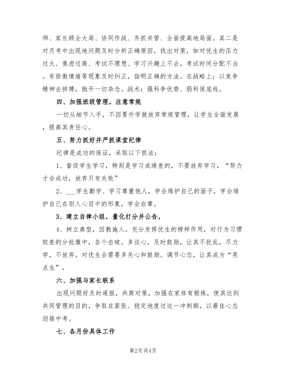 2022年初三下学期班主任工作计划范本_第2页