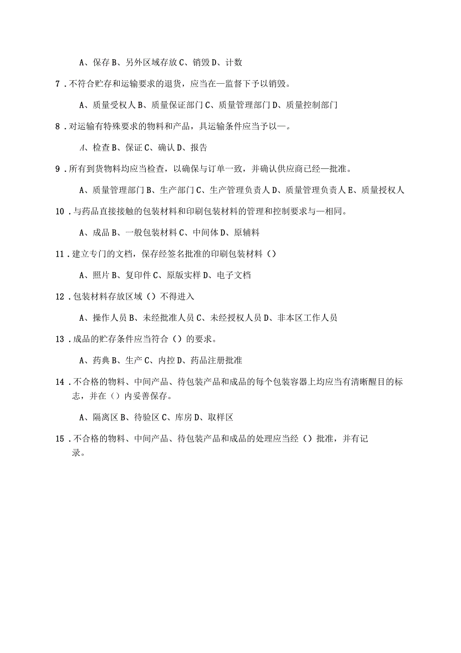 GMP物料和供应商管理试题_第3页