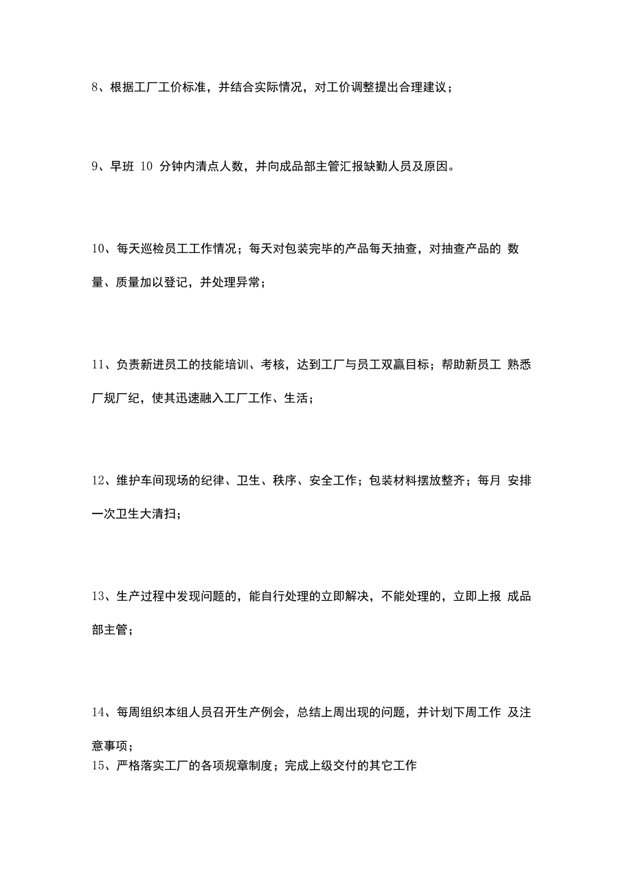 包装组长岗位职责_第2页