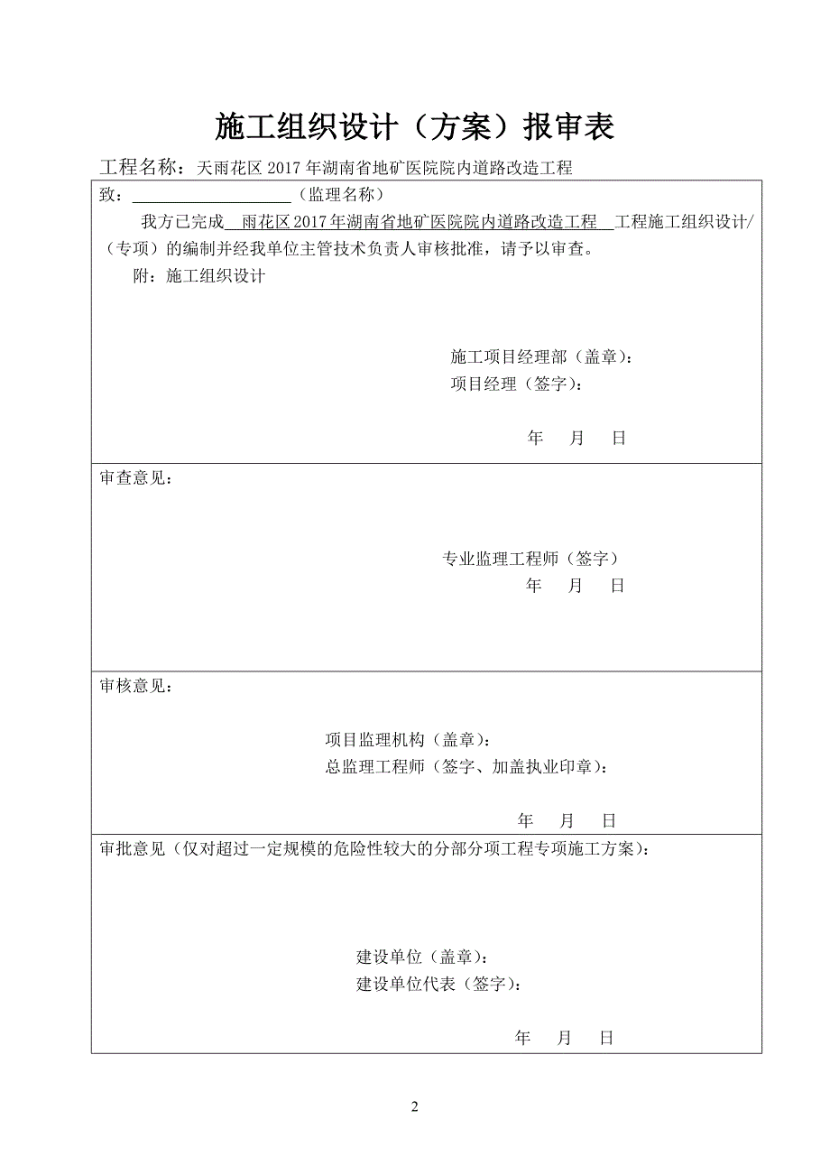 工程施工组织设计概述(doc 42页)_第3页