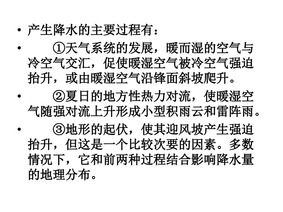 高中一年级地理必修1第二章地球上的大气第二节气压带和风带第二课时课件_第3页