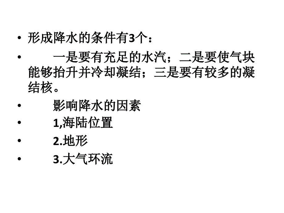 高中一年级地理必修1第二章地球上的大气第二节气压带和风带第二课时课件_第4页