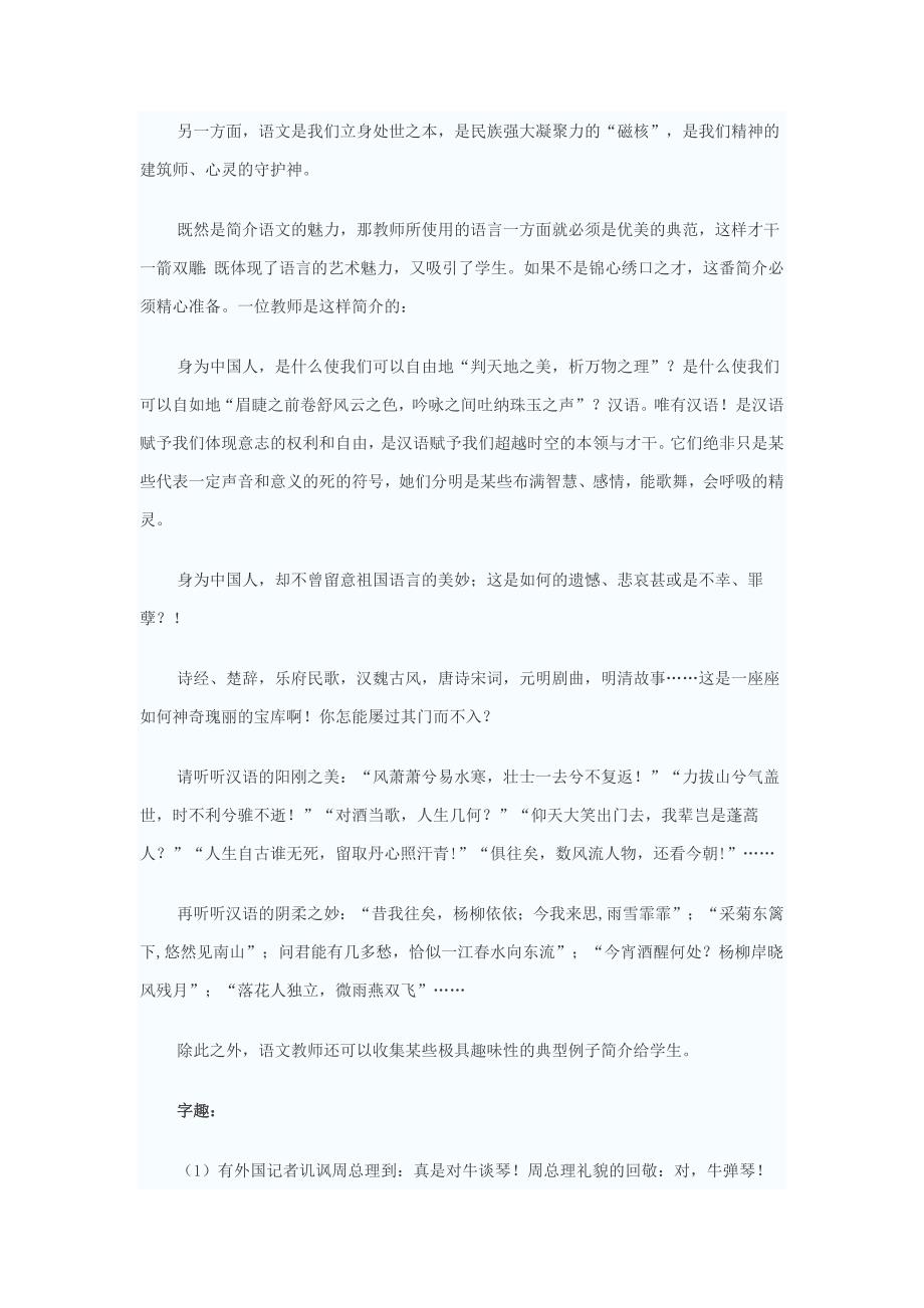 开学第一课 老师的自我介绍_第3页