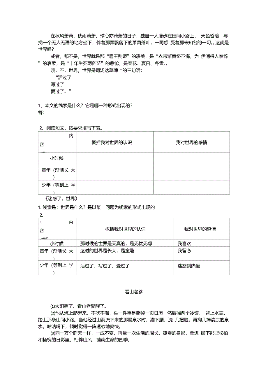 记叙文线索及作用教师版_第3页