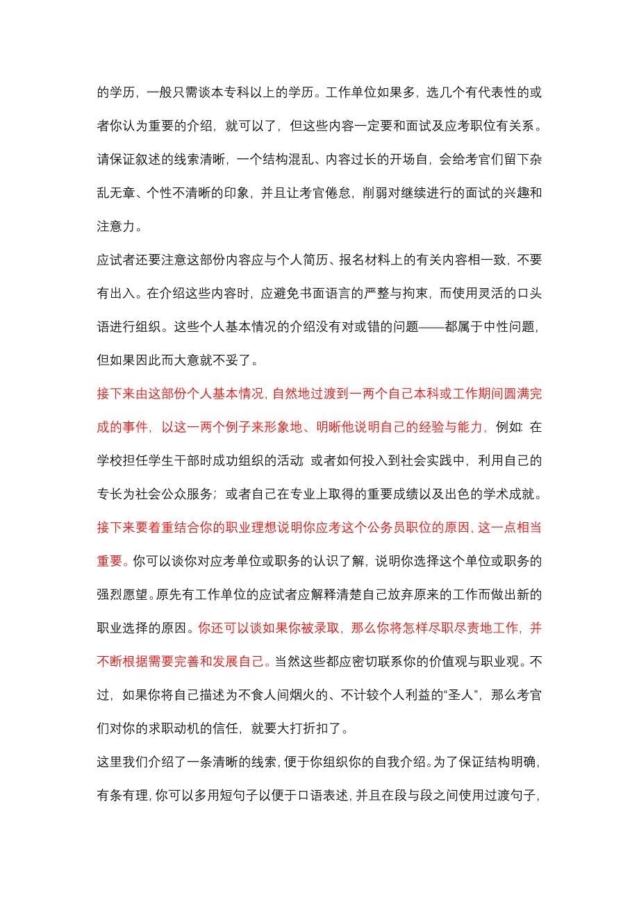 面试经验介绍.doc_第5页