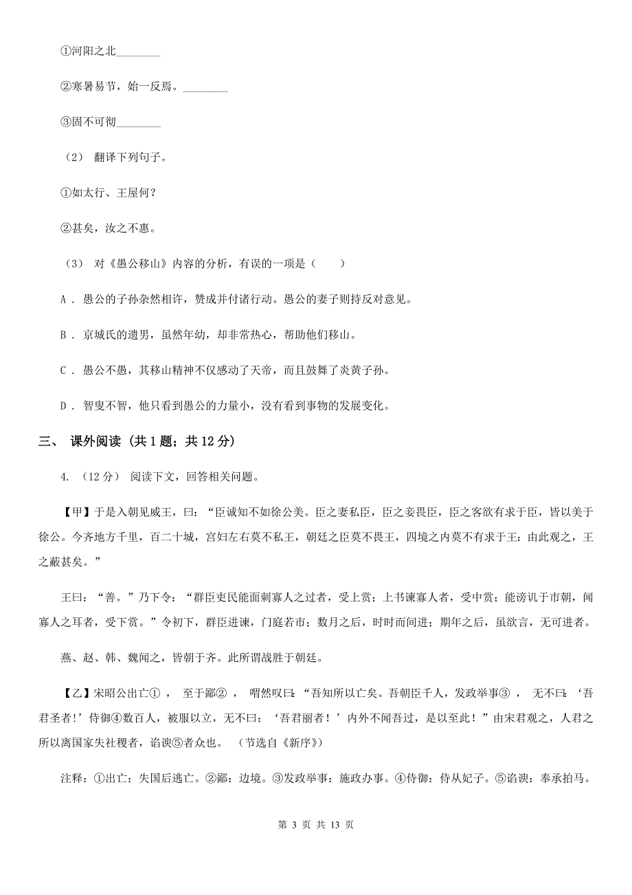 苏教版中考语文二模试卷(模拟)_第3页