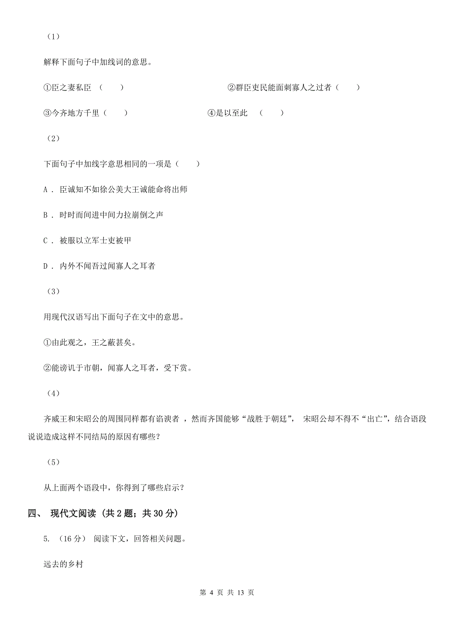 苏教版中考语文二模试卷(模拟)_第4页