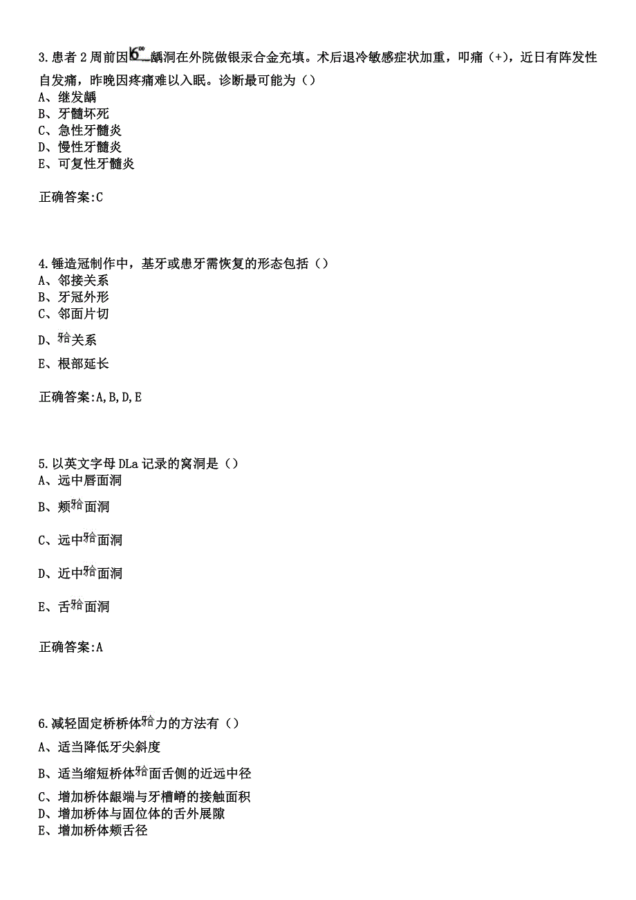 2023年柳江县中医院住院医师规范化培训招生（口腔科）考试历年高频考点试题+答案_第2页