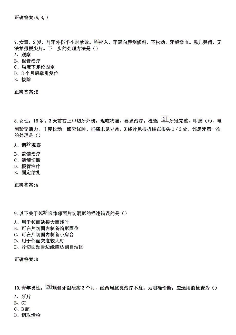 2023年柳江县中医院住院医师规范化培训招生（口腔科）考试历年高频考点试题+答案_第3页