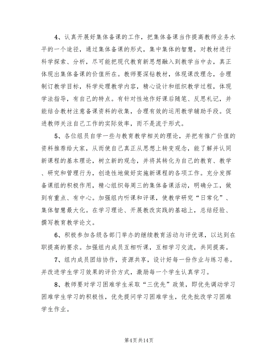 四年级数学备课组上学期工作计划范文(6篇)_第4页