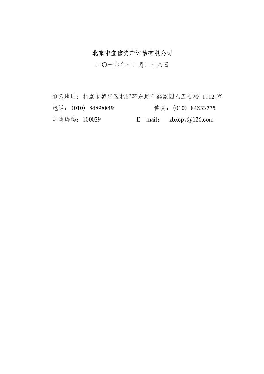 环江锌源矿业有限责任公司北山矿区1号矿体采矿权评估报告.docx_第2页