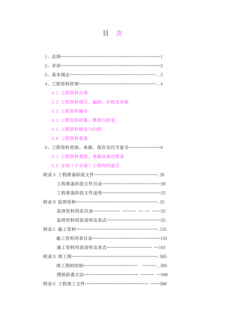 河北省资料管理规程word版_第1页